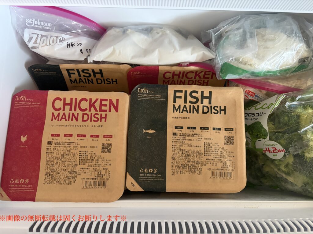 nosh,ナッシュ,宅食,宅食どれ,宅食おすすめ,宅食nosh,nosh宅食,宅食レビュー,宅食本音,宅食高い,宅食メリット,nosh料金,noshレビュー,noshおいしい,noshクーポン,noshお得,ナッシュお得,ナッシュクーポン