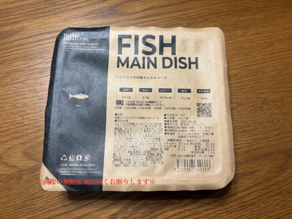 nosh,ナッシュ,宅食,宅食どれ,宅食おすすめ,宅食nosh,nosh宅食,宅食レビュー,宅食本音,宅食高い,宅食メリット,nosh料金,noshレビュー,noshおいしい,noshクーポン,noshお得,ナッシュお得,ナッシュクーポン